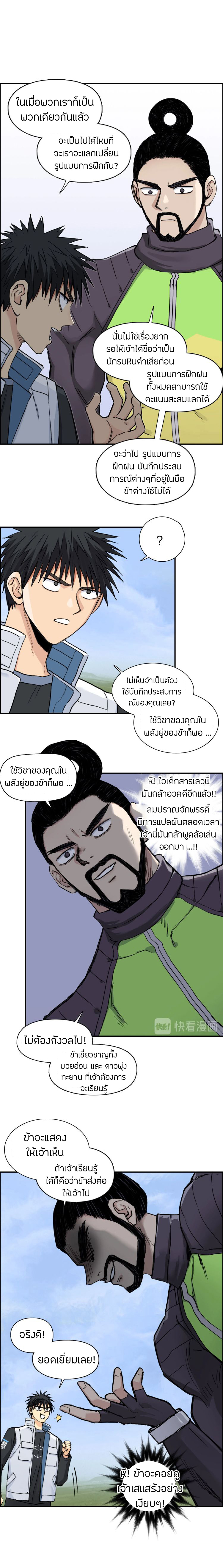 Super Cube ตอนที่ 209 หน้า 4