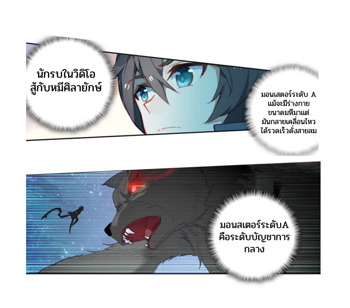 Swallowed star ศึกล้างดวงดาว ตอนที่ 72 หน้า 3