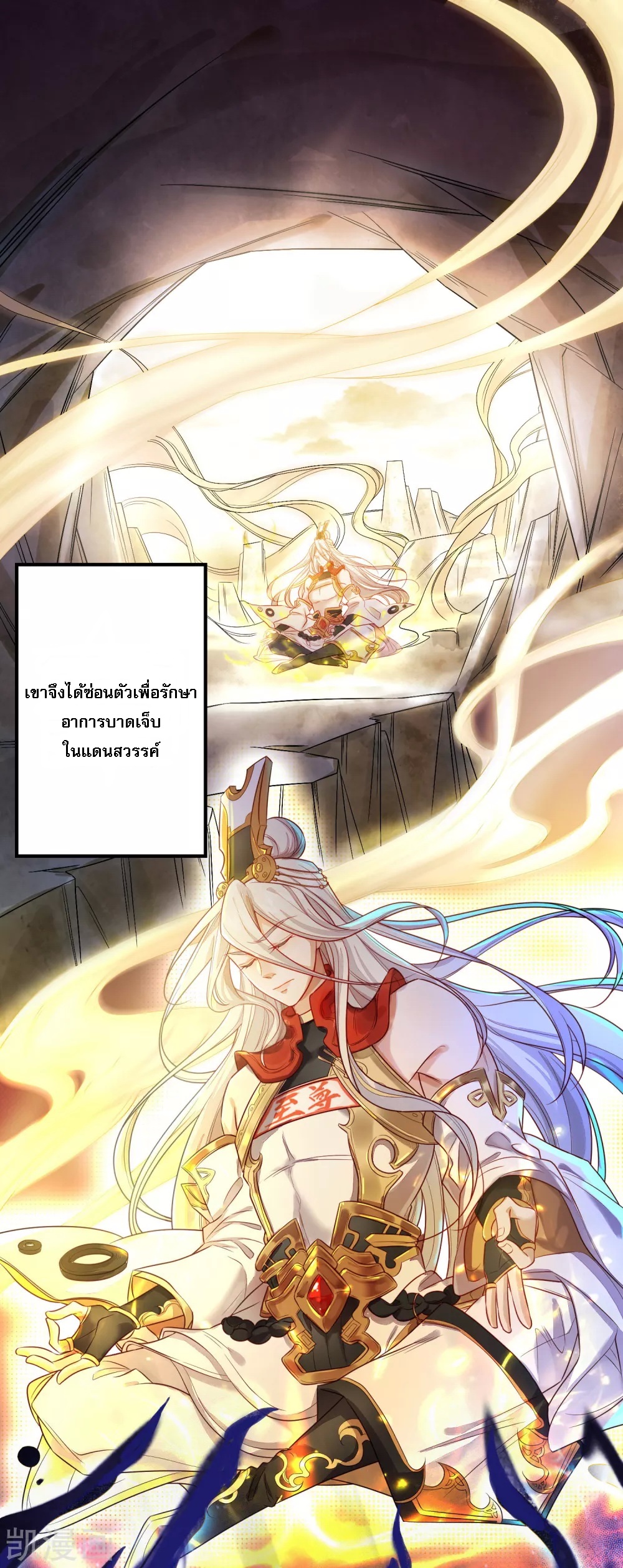 |.การหวนคืนราชันย์เทพสวรรค์ (จบแล้ว) ตอนที่ 1 หน้า 6