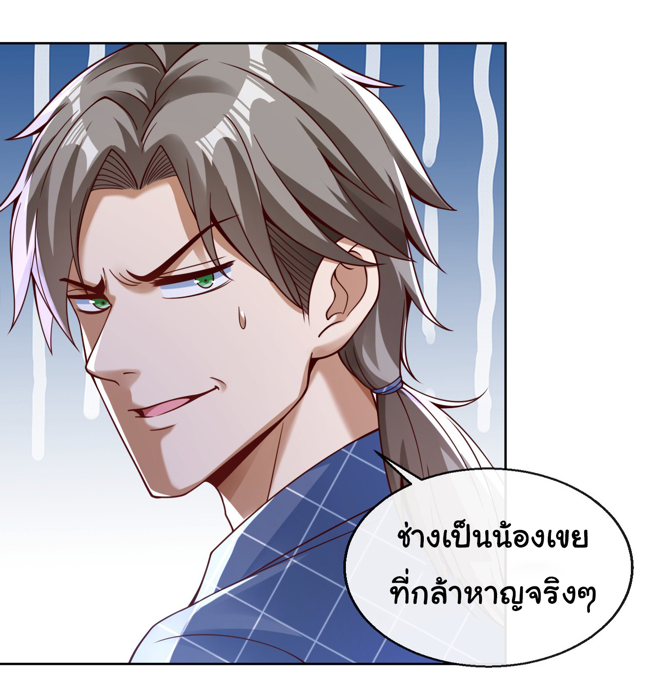Chu Chen, the trash son-in-law ตอนที่ 28 หน้า 26