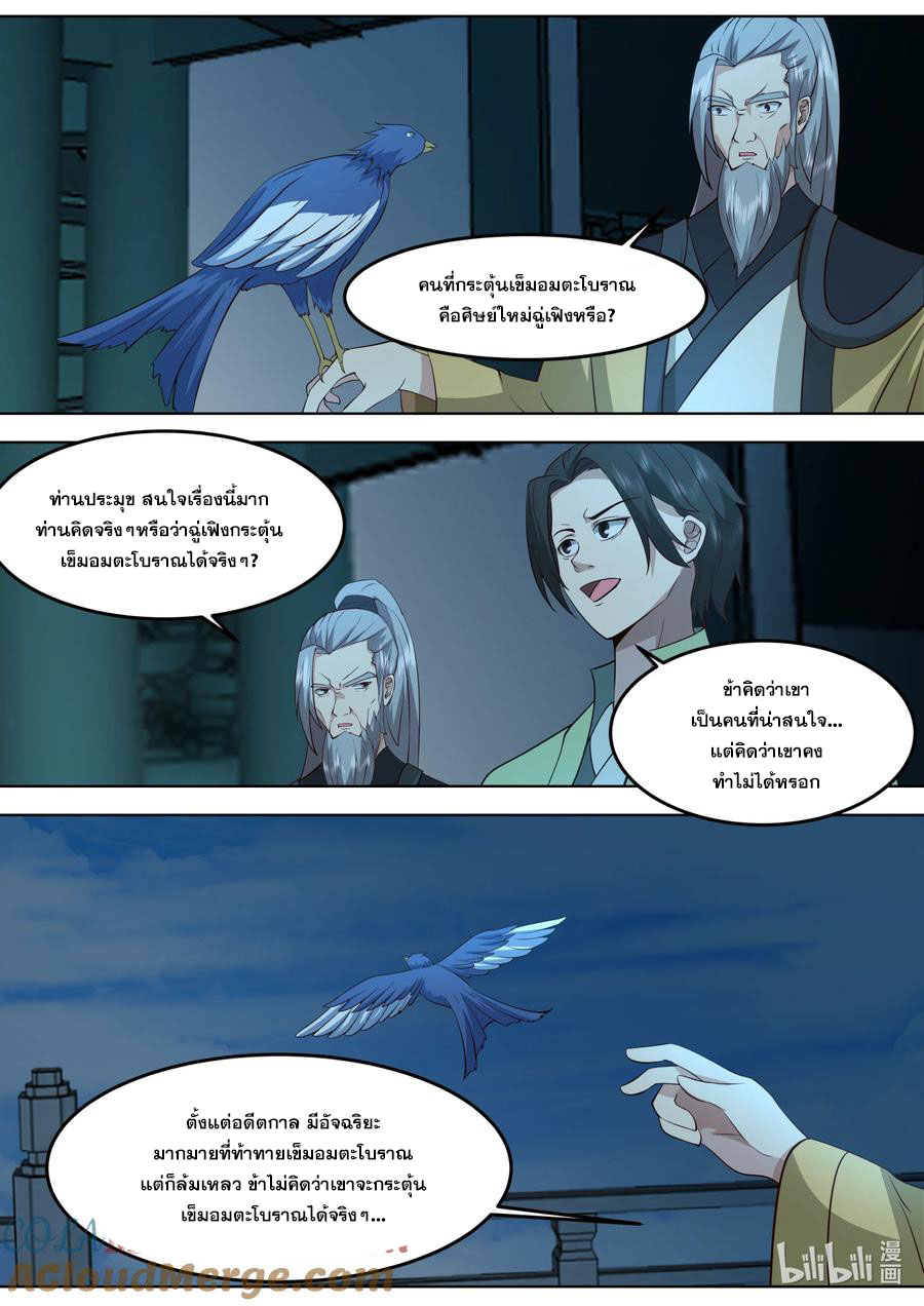 เทพสายฟ้า ราชาสงคราม ตอนที่ 764 หน้า 9