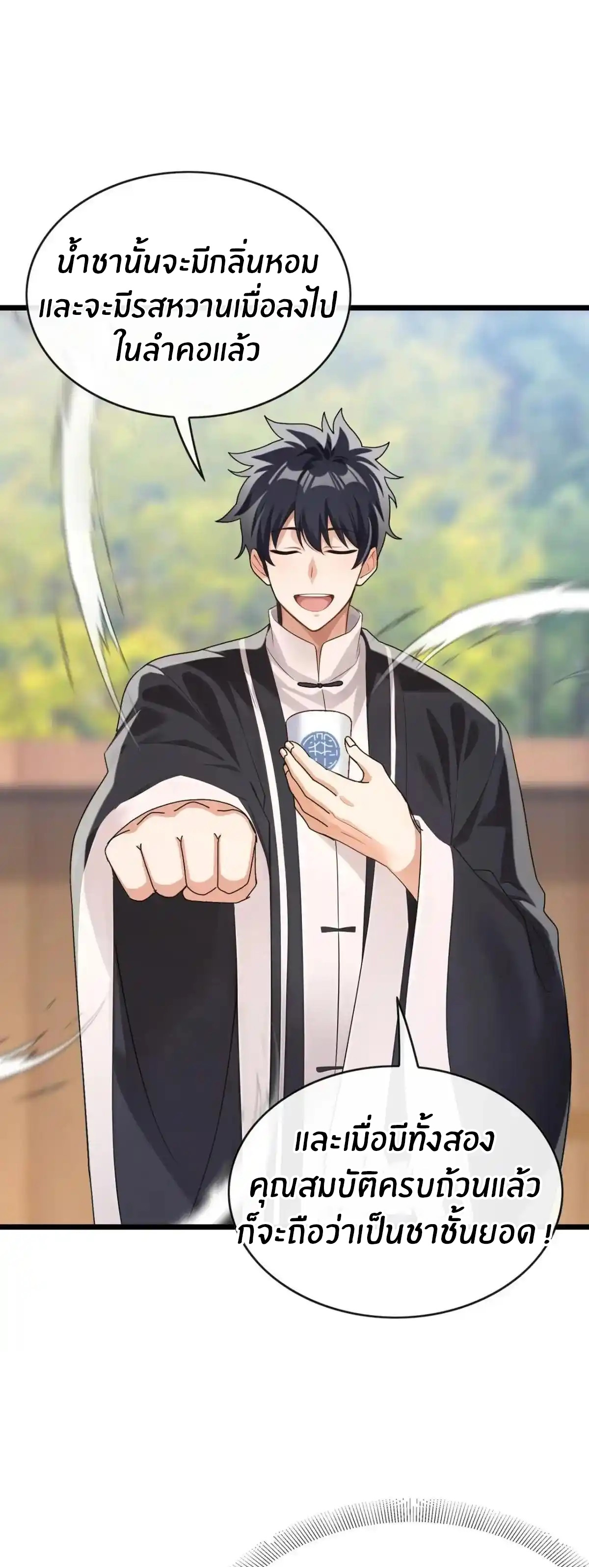 ลงจากภูเขาเพื่อมาเป็นเบ๊ภรรยา ตอนที่ 43 หน้า 2