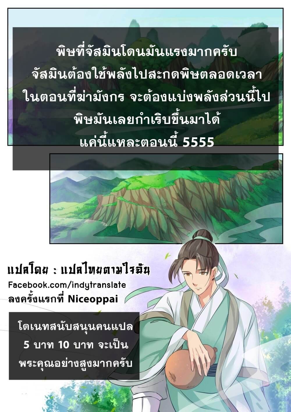 Against the Gods - อสูรพลิกฟ้า ตอนที่ 47 หน้า 12