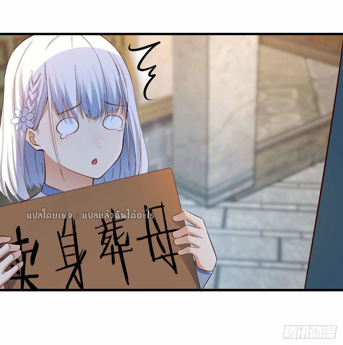 เกิดใหม่ทั้งทีมีเงินแค่เหรีญเดียว ตอนที่ 8 หน้า 31