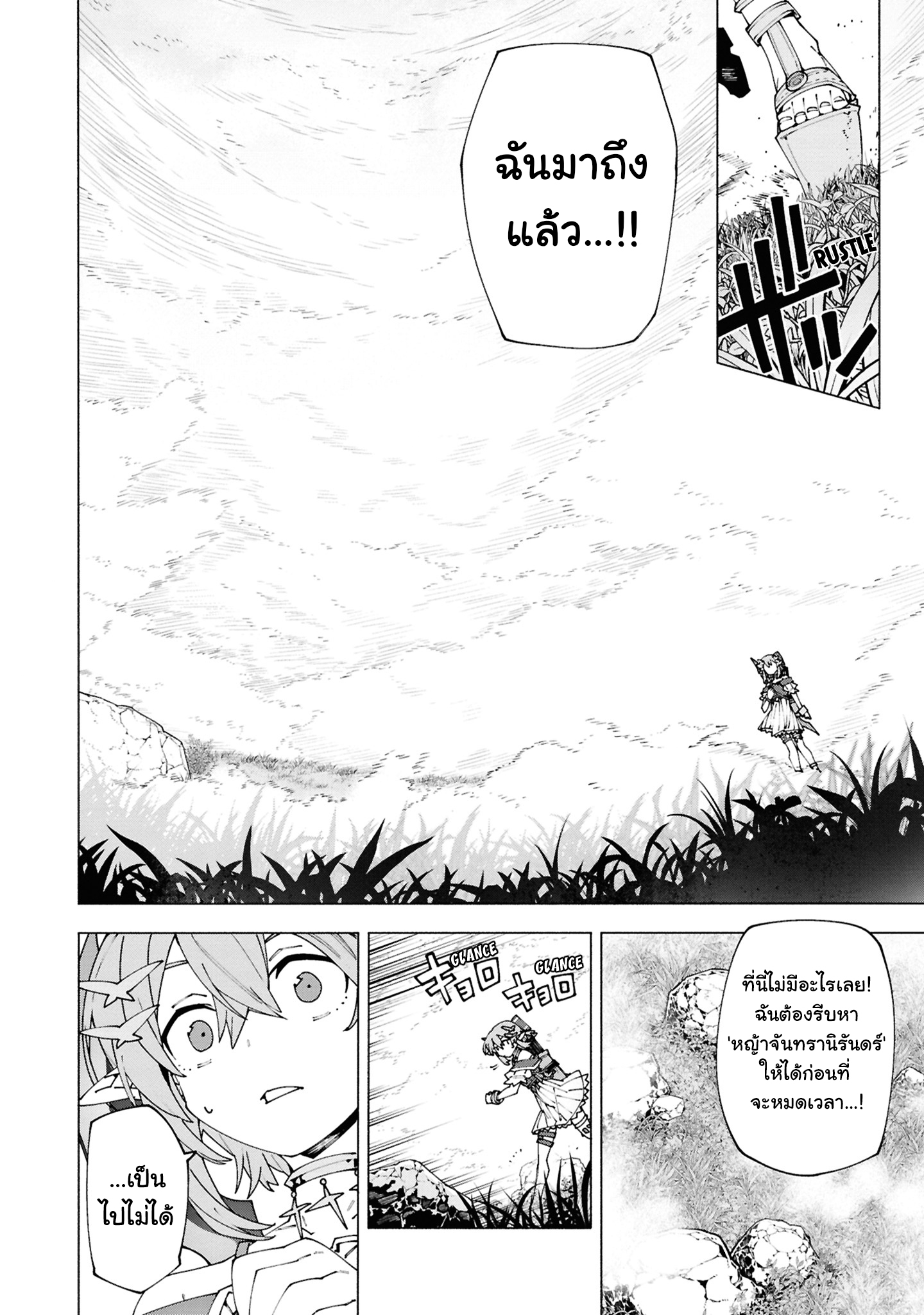 เส้นทางของนักผจญภัยแรงค์ S: ผู้ถูกเนรเทศกลายเป็นผู้แข็งแกร่งที่สุดในโลกด้วยพร "ปรมาจารย์ศาสตราวุธ" ตอนที่ 4 หน้า 22