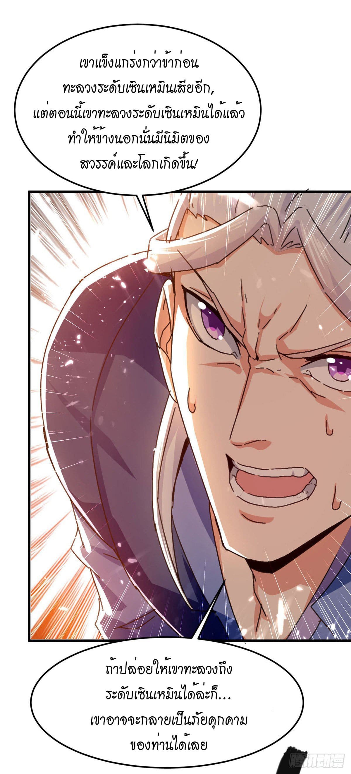 Peerless Martial Spirit ตอนที่ 75 หน้า 19