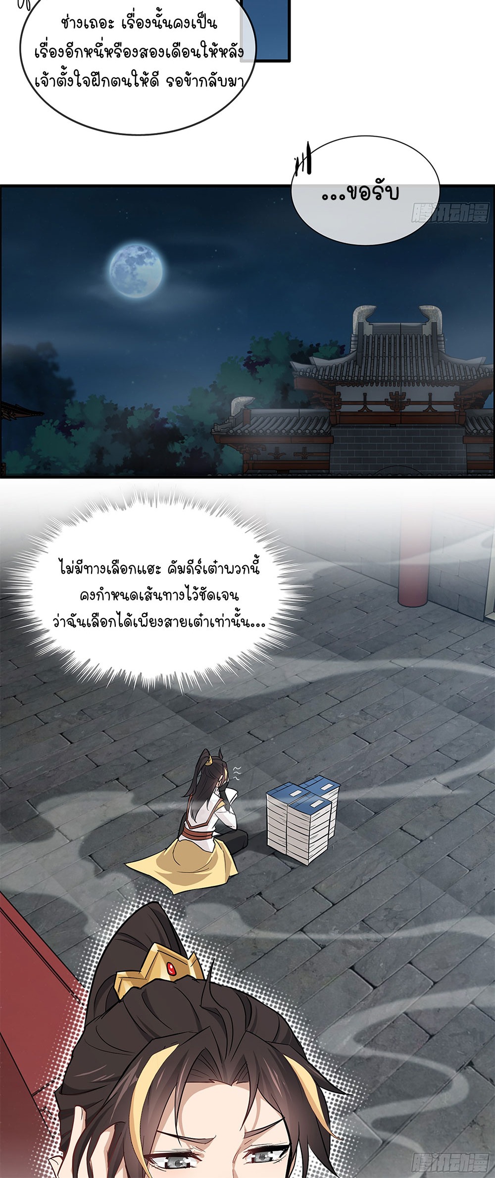 วิถีเซียนมันก็เป็นแบบนี้แหละ! | That's How Cultivation Is ตอนที่ 4 หน้า 26