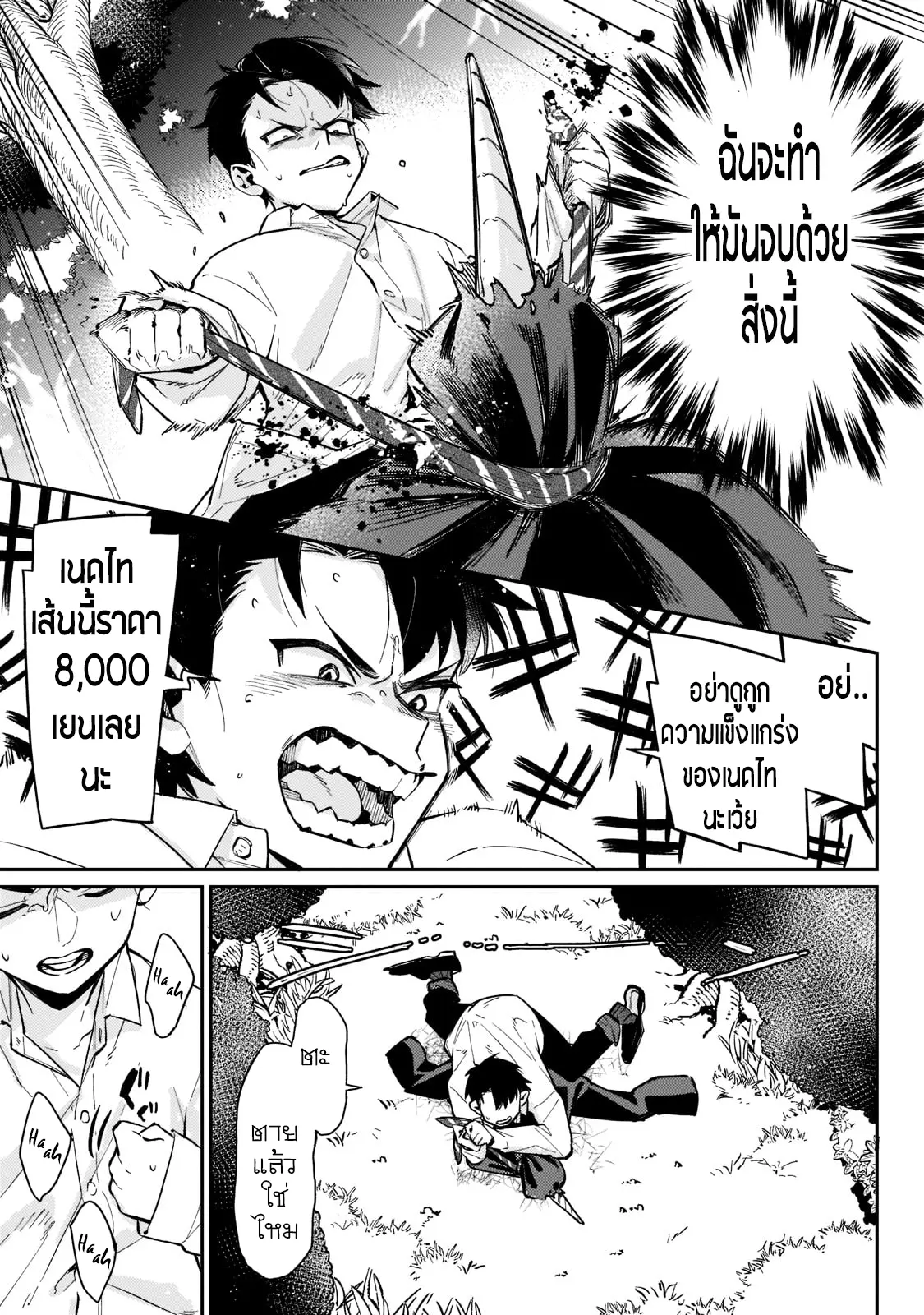 อดีตเกมเมอร์ไปผจญภัยในต่างโลก ,Ikitsuku Saki Wa Yuusha Ka Maou Ka ตอนที่ 1 หน้า 29