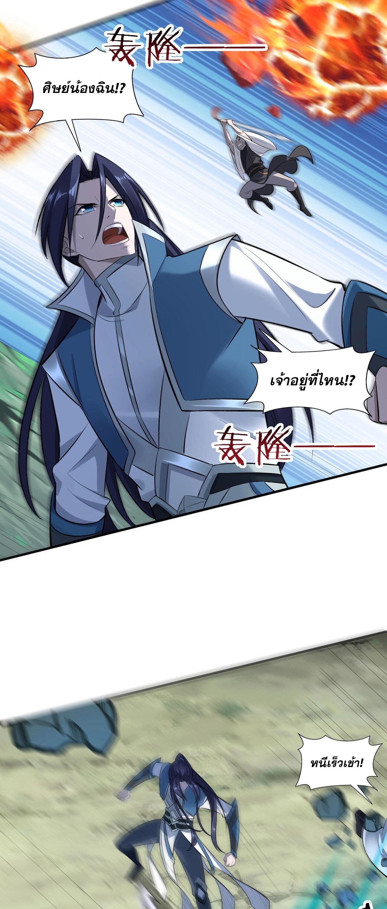 Starting with the Transmigration เกิดใหม่ในต่างโลกกับระบบคำสาปมรณะ (ชนจีน) ตอนที่ 50 หน้า 39