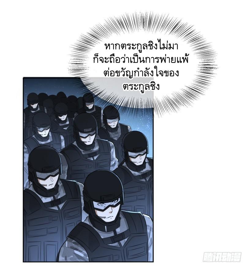 THE FIRST ORDER ตอนที่ 126 หน้า 34