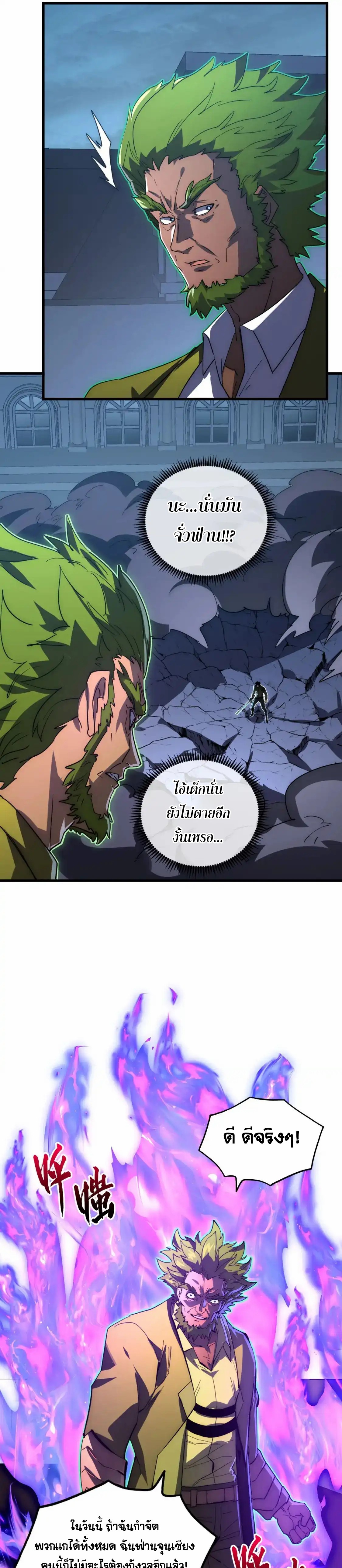 Rise From The Rubble |  เศษซากวันสิ้นโลก ตอนที่ 233 หน้า 16