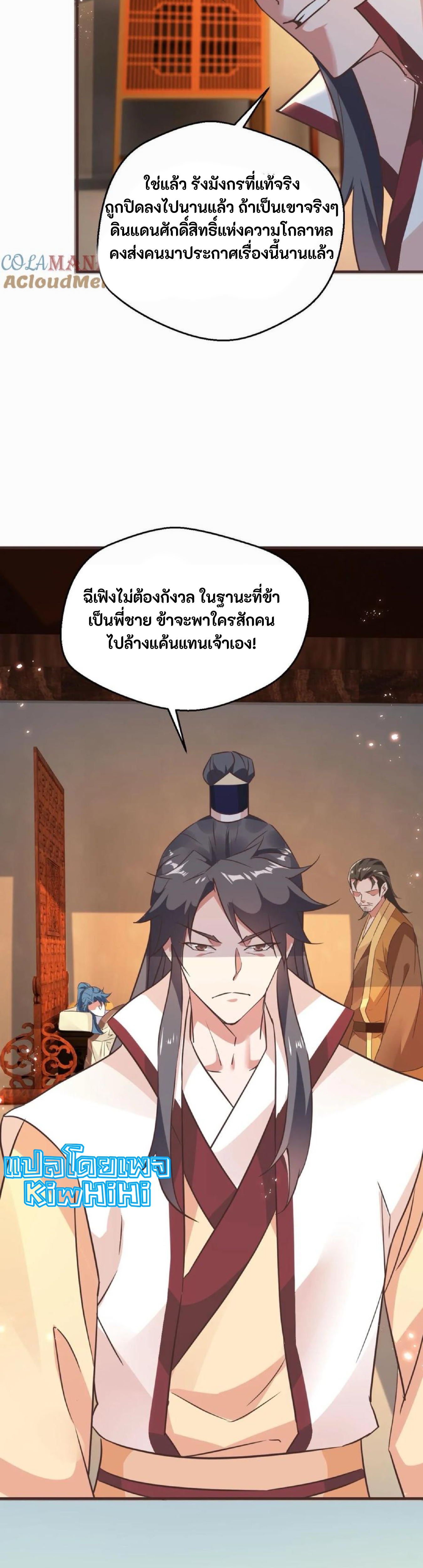 i can infinite epiphany ระบบศักดิ์สิทธิ์ ข้าสามารถตรัสรู้ได้ไม่มีที่สิ้นสุด ตอนที่ 97 หน้า 10