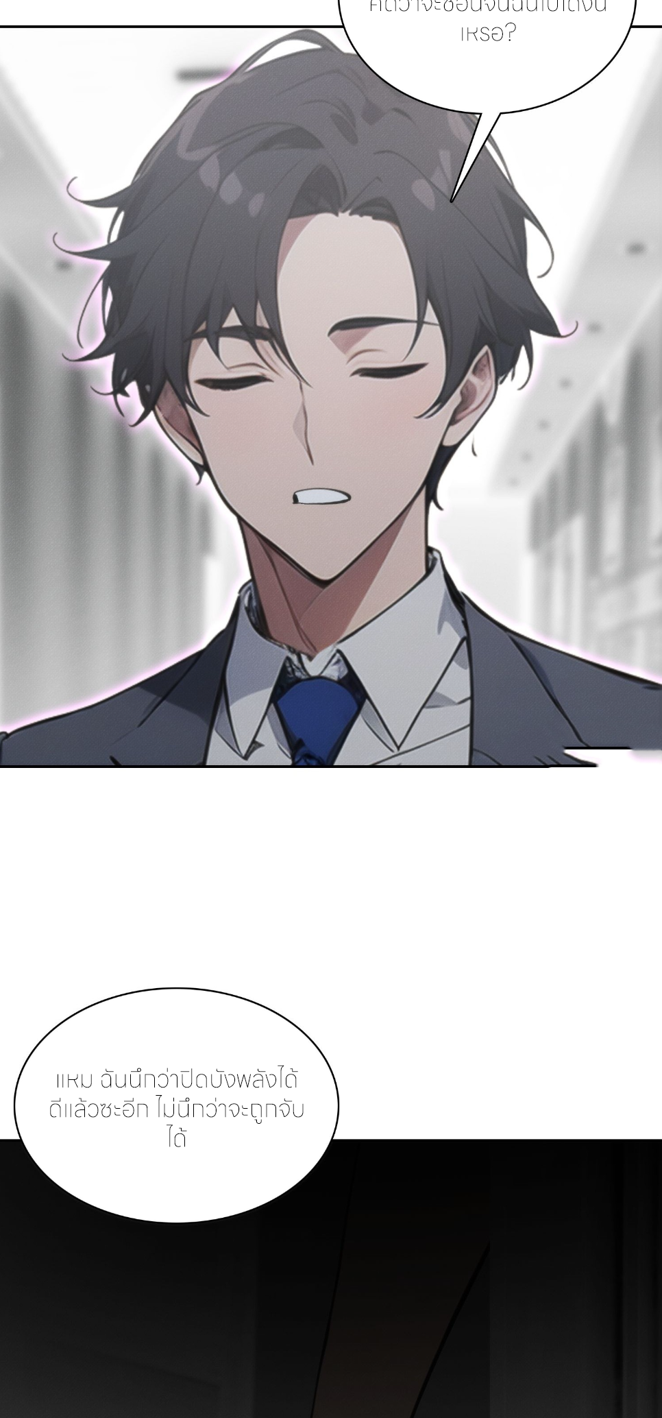 ชีวิตใหม่ในฐานะไป๋อู๋ฉาง ตอนที่ 10 หน้า 22