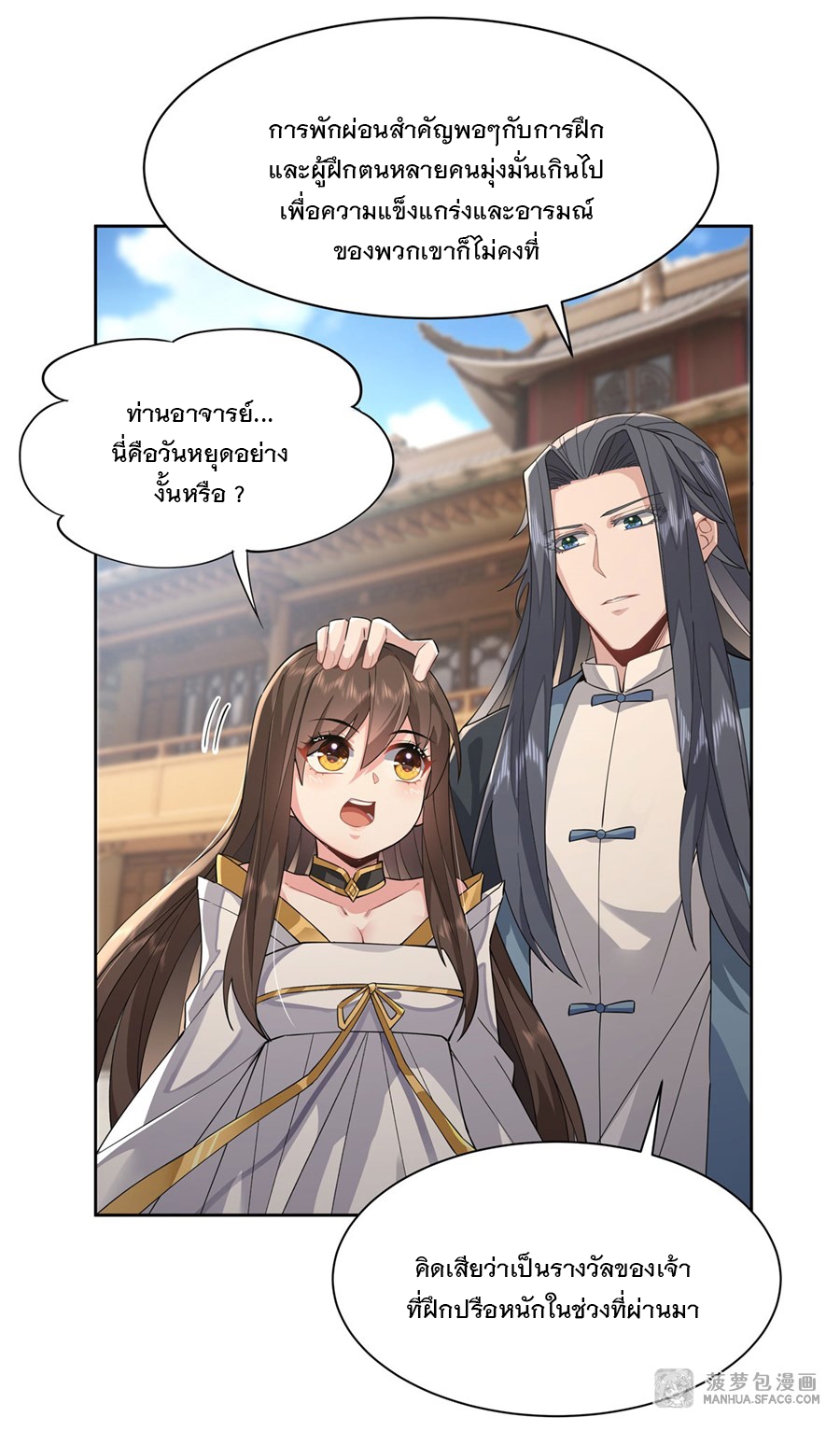 ศิษย์ของข้าล้วนมีอนาคตที่ยิ่งใหญ่ (ชนจีน) ตอนที่ 25 หน้า 22