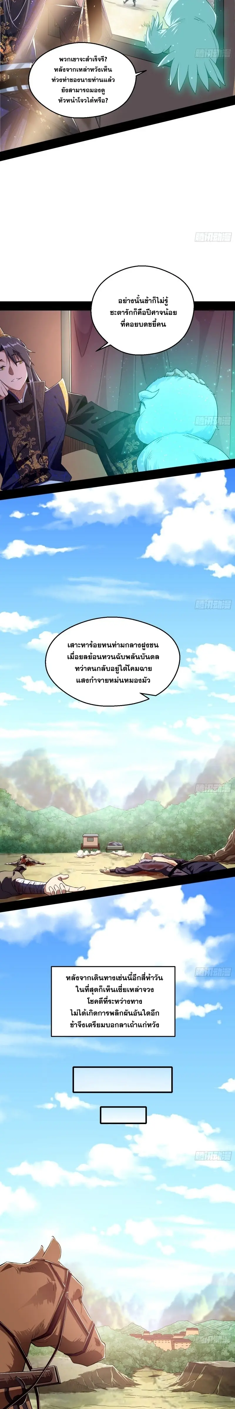 I'm an Evil God ข้าคือจักรพรรดิปีศาจ ตอนที่ 108 หน้า 10