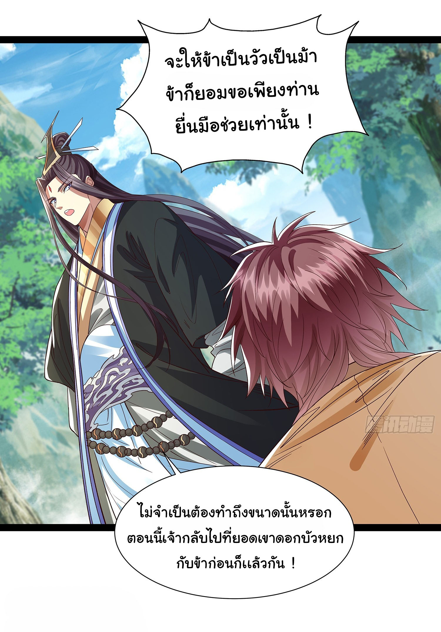 ฉันนี่แหละบรรพบุรุษโลกปีศาจ ( Reincarnation of the Demon Ancestor ) ตอนที่ 23 หน้า 8