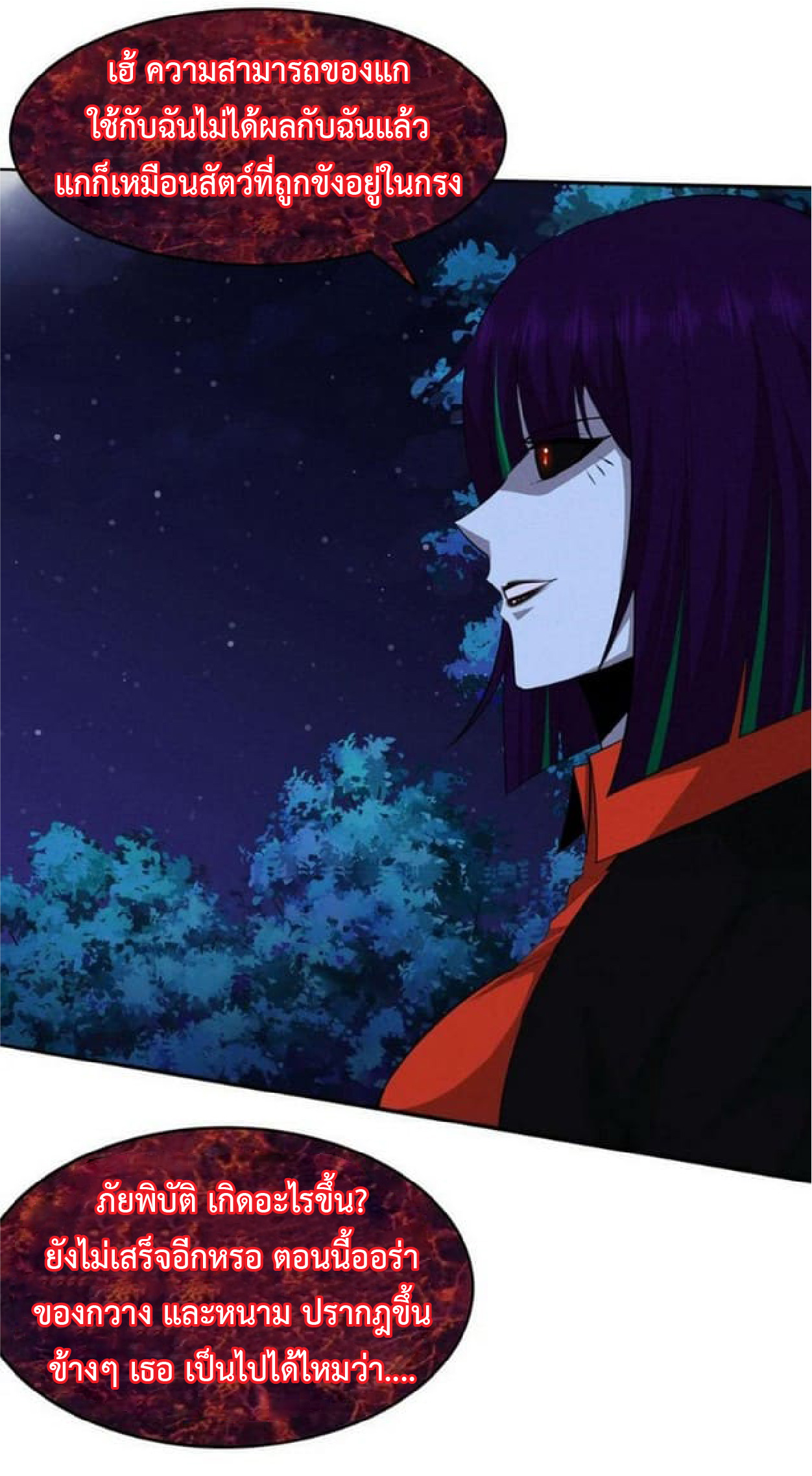 the frenzy of evolution การวิวัฒนาการที่บ้าคลั่ง ตอนที่ 111 หน้า 29