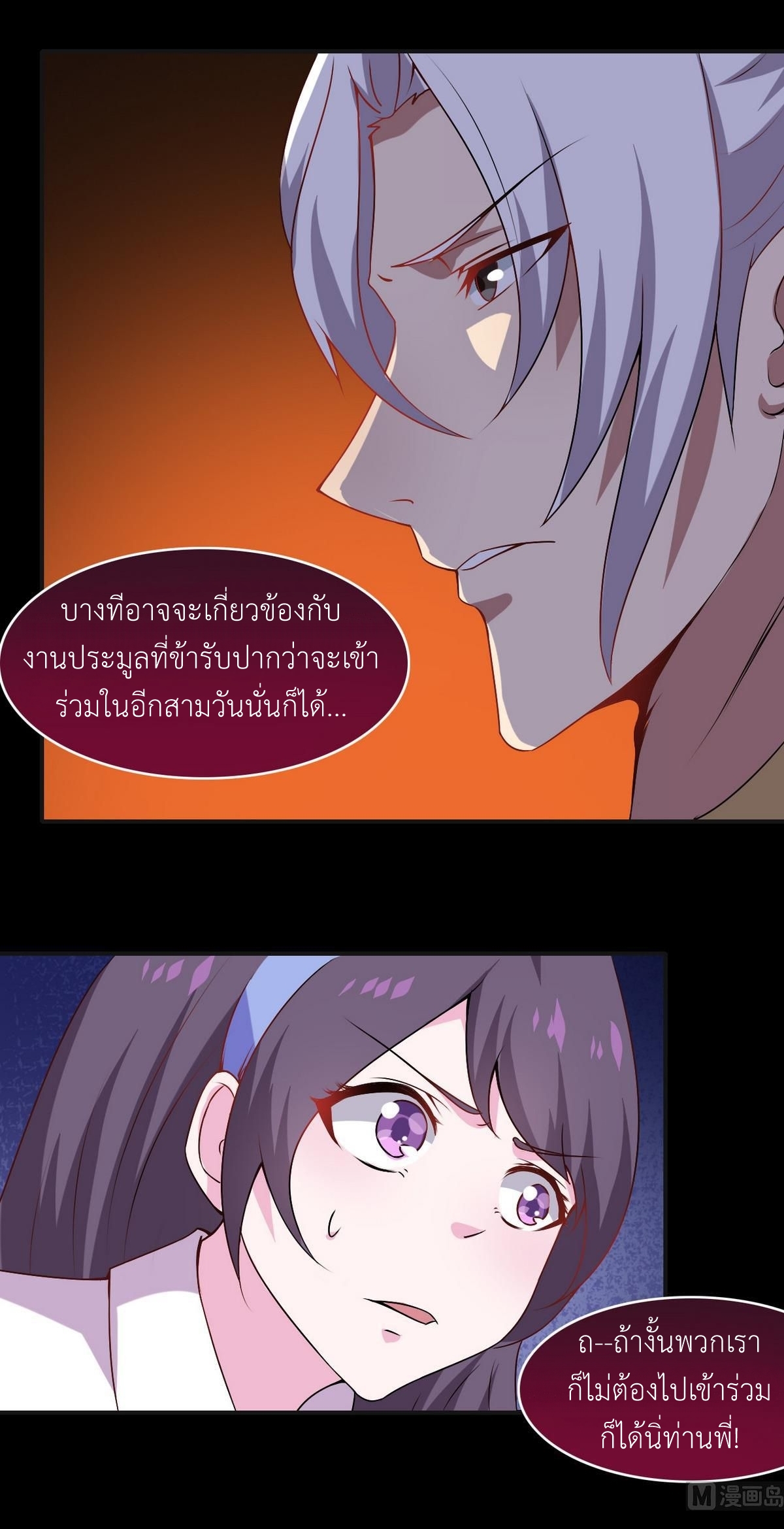 มหาจอมปราชญ์ ปราณเทวะ ตอนที่ 16 หน้า 16