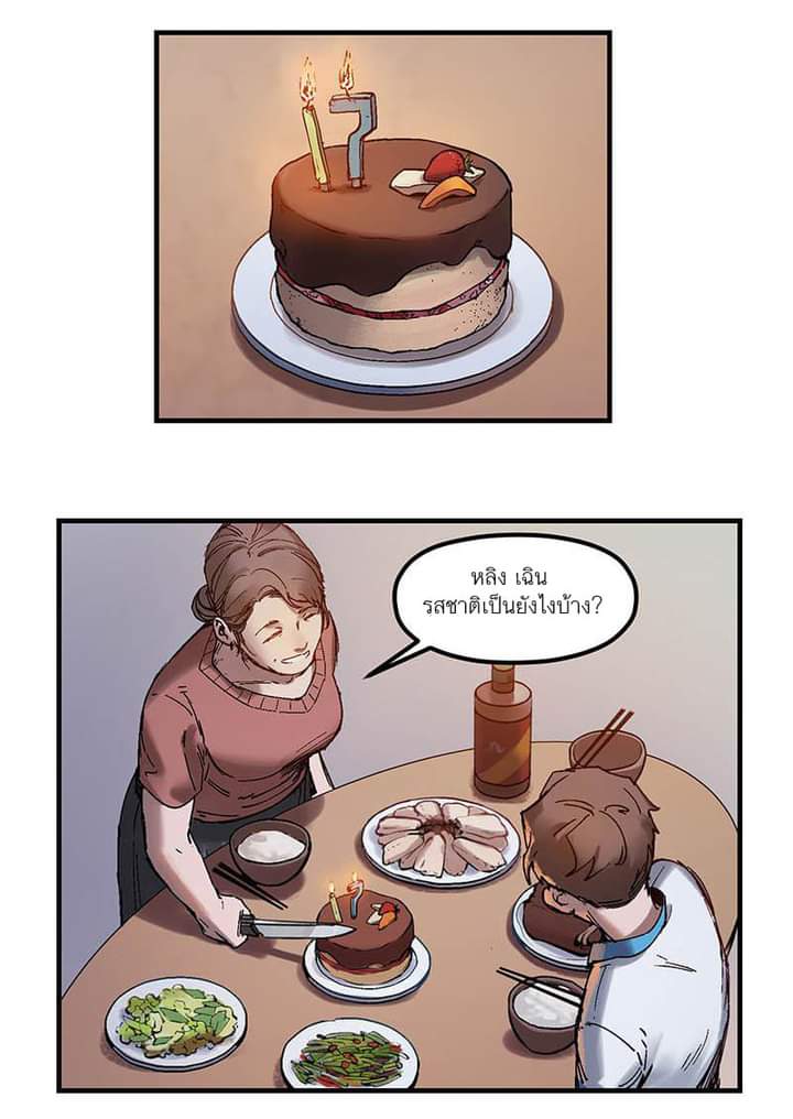 Villain Initialization ตอนที่ 3 หน้า 2