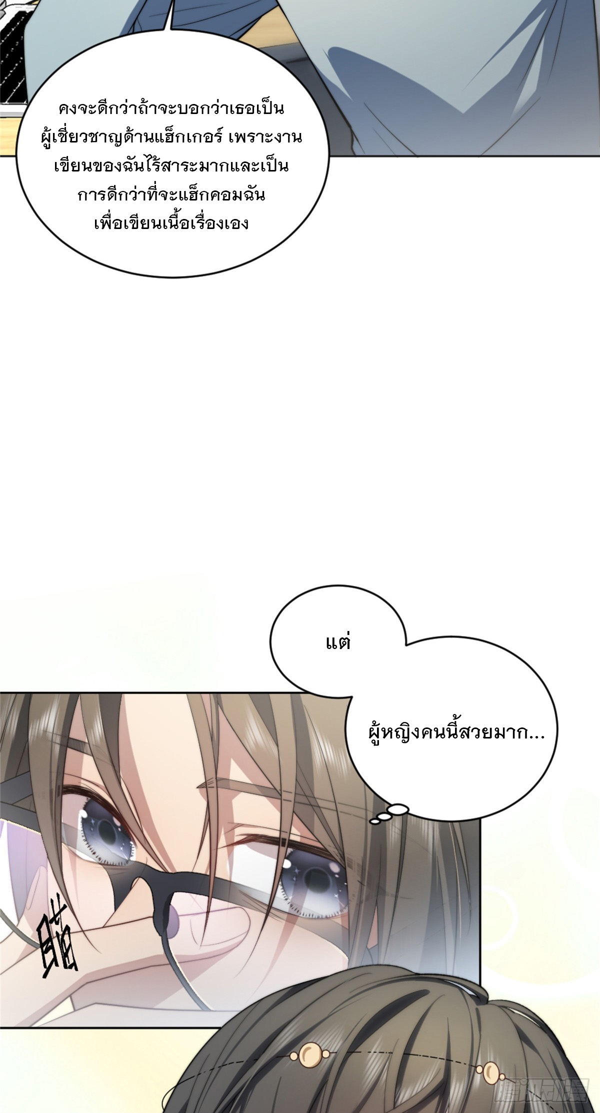 จะทำยังไงดีถ้านางเอกหนีออกมาจากนิยายของฉัน ตอนที่ 3 หน้า 9