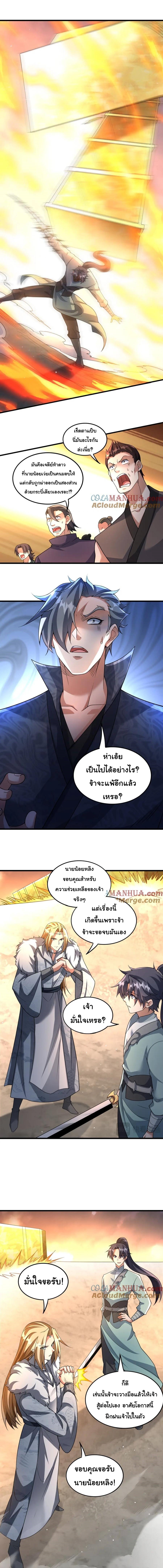 เทพเซียนหมื่นวิถี ตอนที่ 52 หน้า 2
