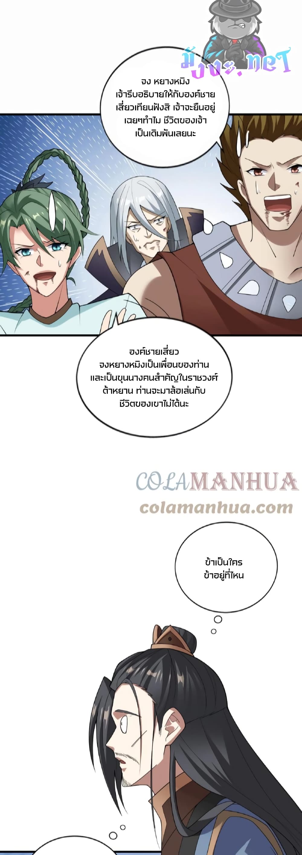 ข้าถูกอัญเชิญมาเพื่อช่วยจักรพรรดินี (ยังไม่ชนฉบับ) ตอนที่ 52 หน้า 11