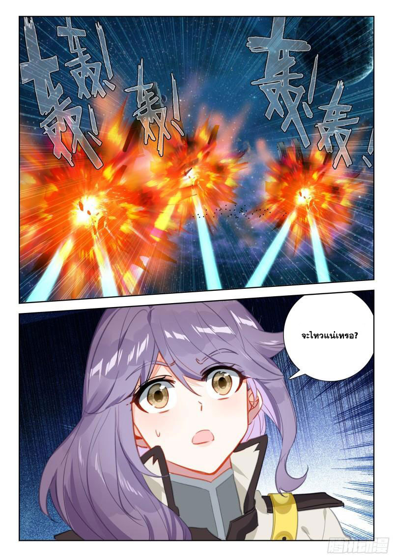 Soul Land IV – The Ultimate Combat มหาศึกการต่อสู้ ตอนที่ 264 หน้า 14