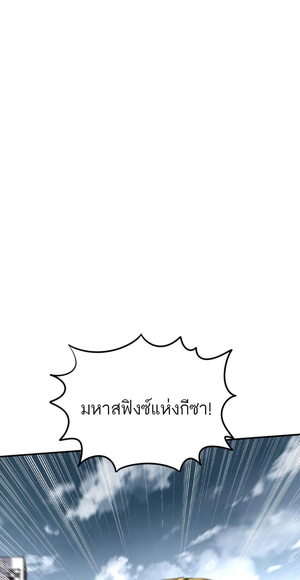 The Evolution ย้อนเวลากลับมาเพื่อกู้โลก ตอนที่ 4 หน้า 57