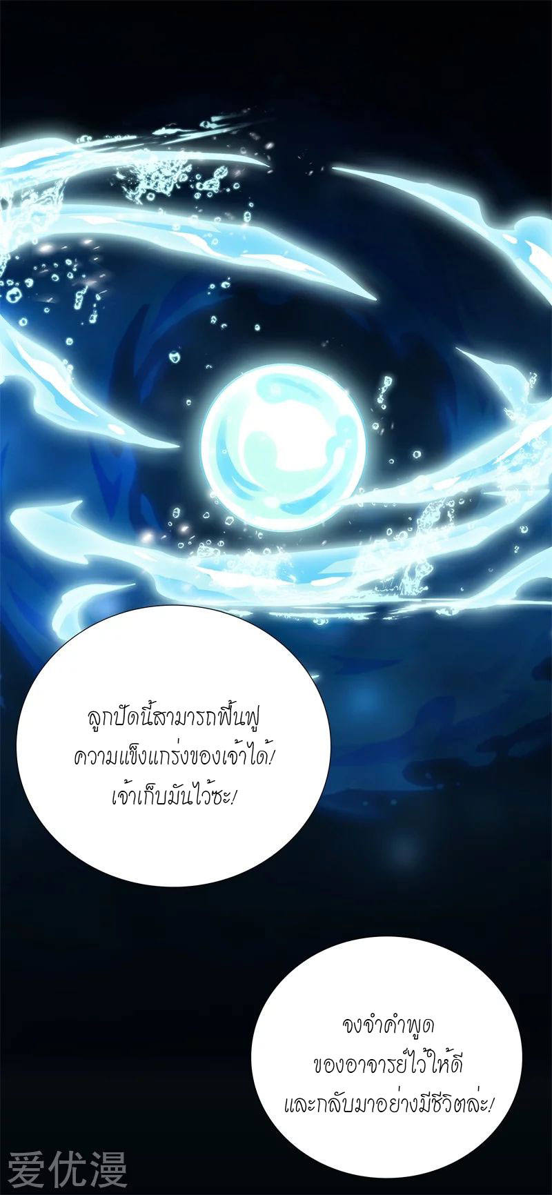 Metropolitan Reverence ตอนที่ 4 หน้า 21