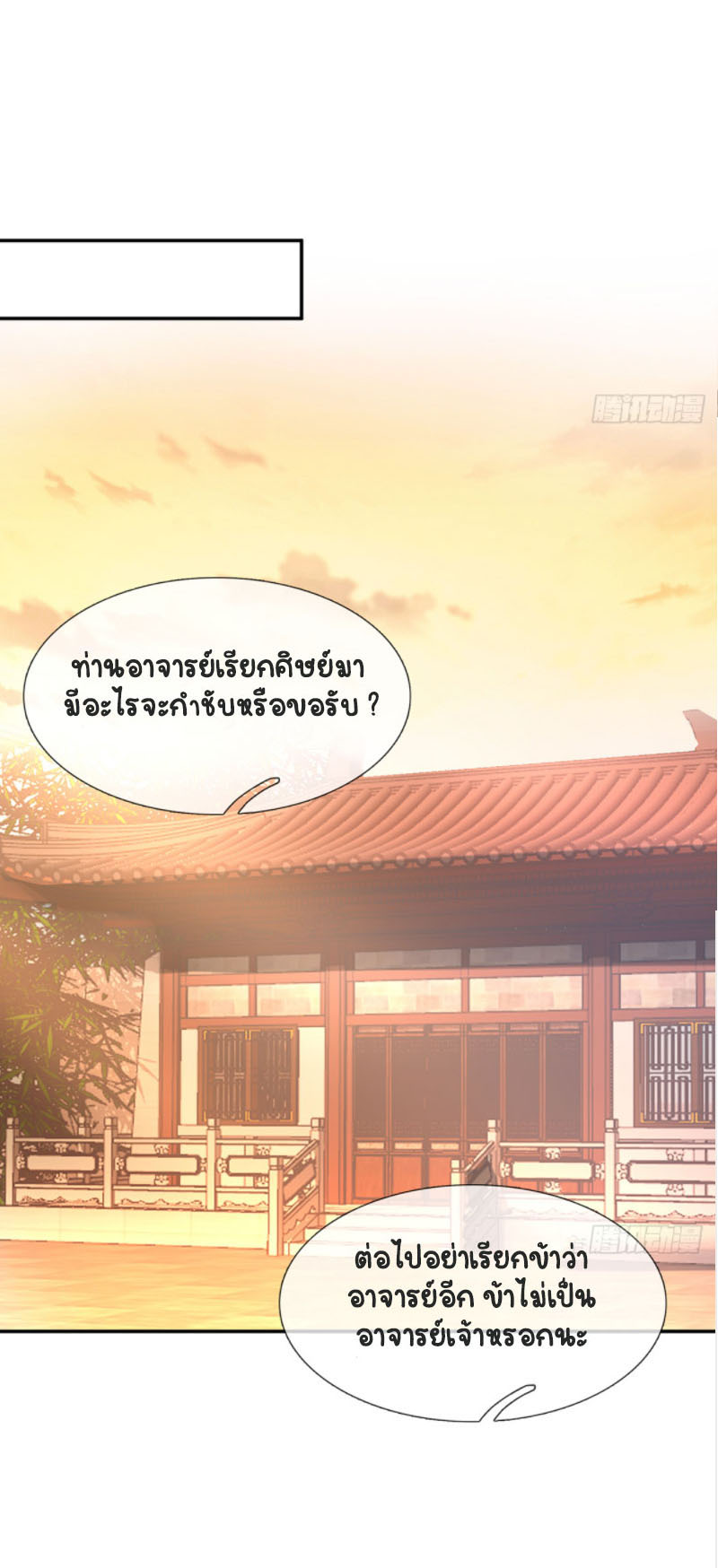 ให้ตายข้าก็จะไม่เป็นอาจารย์ ตอนที่ 18 หน้า 9