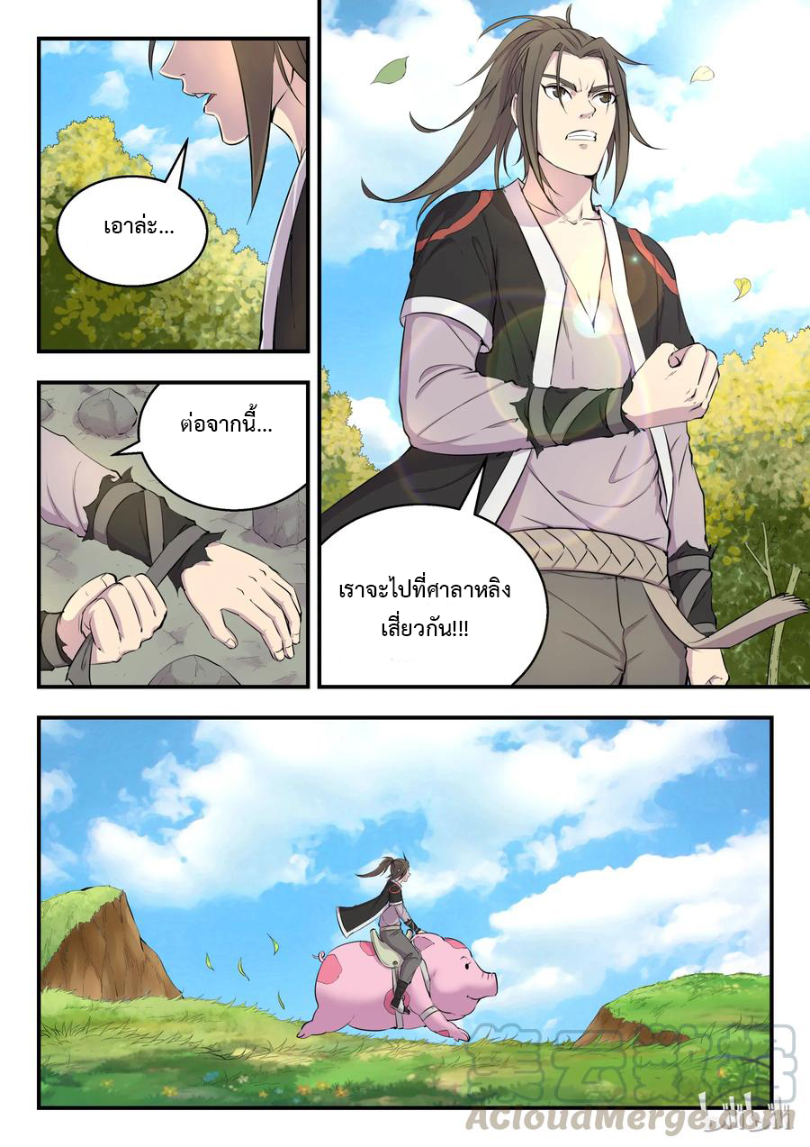 King of Spirit beast - ราชาแห่งสัตว์วิญญาณ ตอนที่ 7 หน้า 8