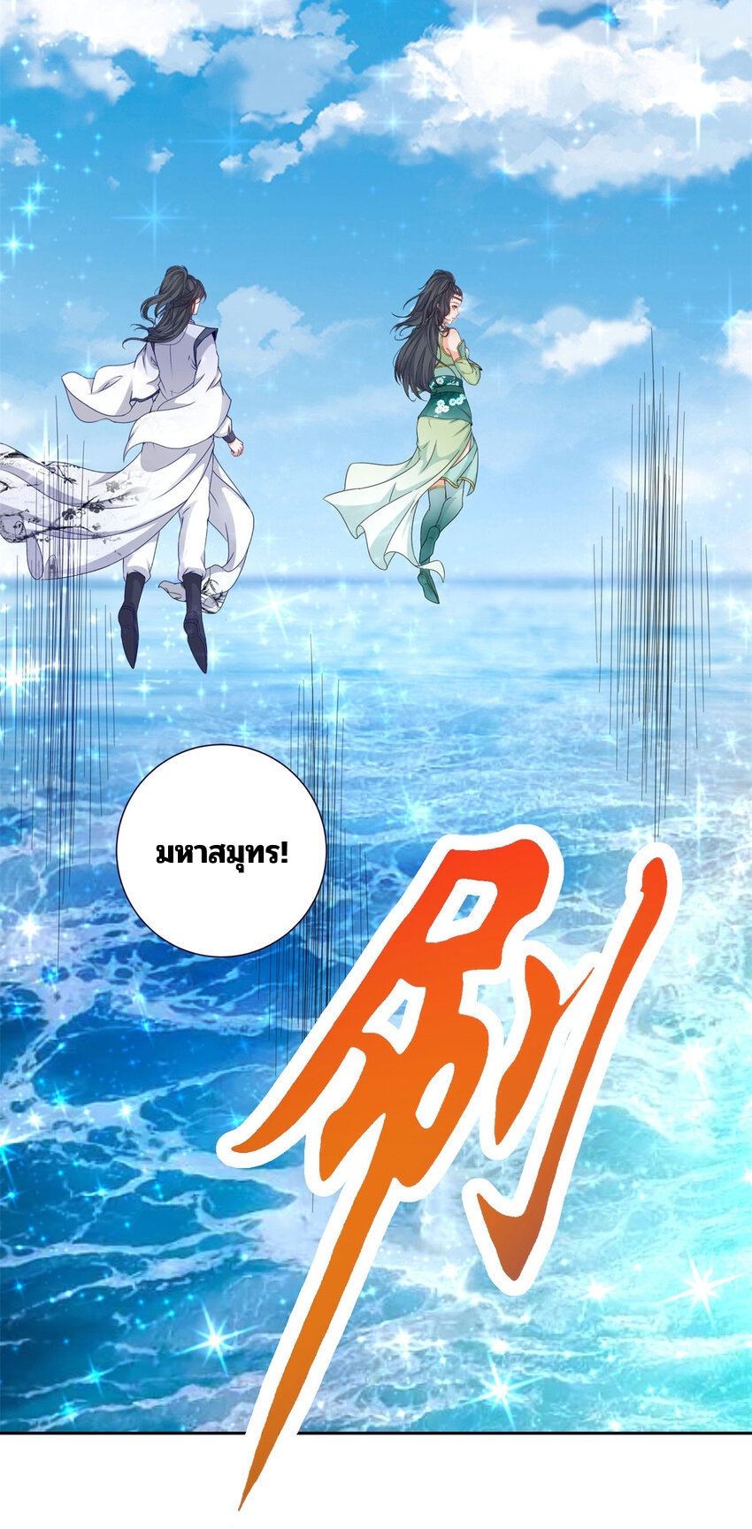 จักรพรรดิวิญญาณศักดิ์สิทธิ์ (ทันจีน) ตอนที่ 331 หน้า 3