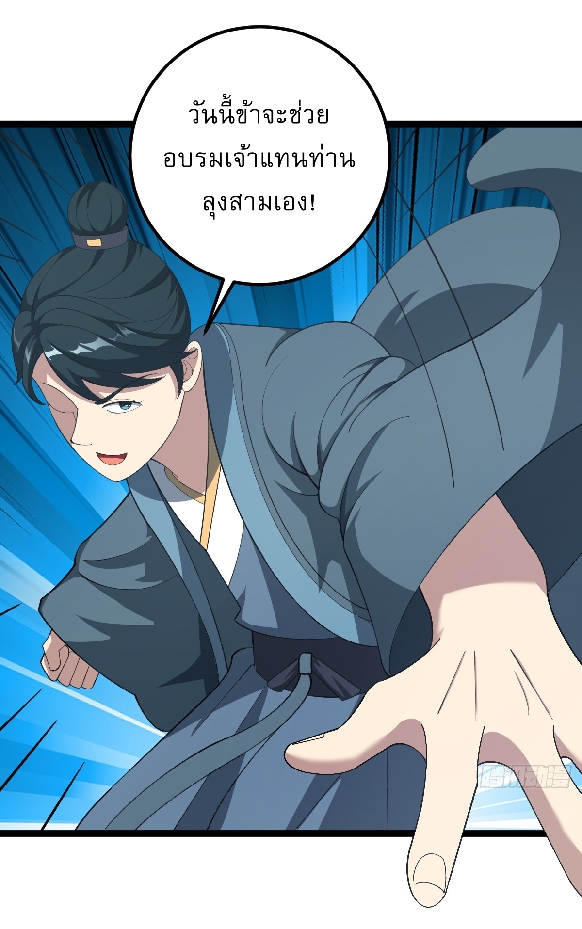 เก็บตัวร้อยปี จากนี้พี่ขอเทพ! INVINCIBLE AFTER A HUNDRED YEARS OF SECLUSION ตอนที่ 37 หน้า 30