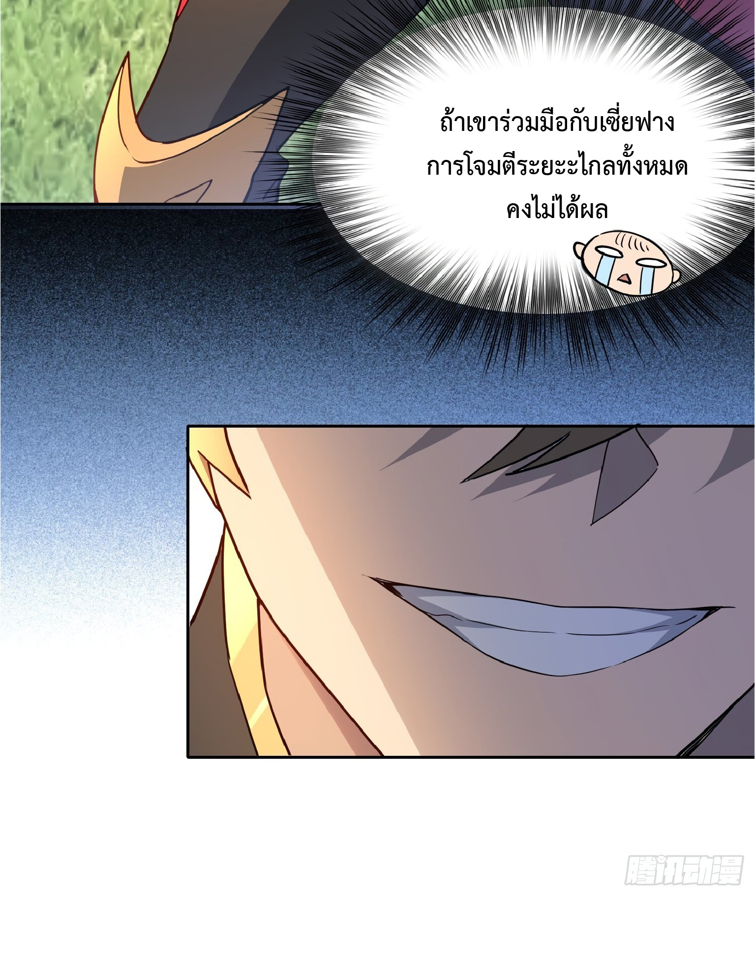 The People On Earth Are Too Ferocious ตอนที่ 95 หน้า 16
