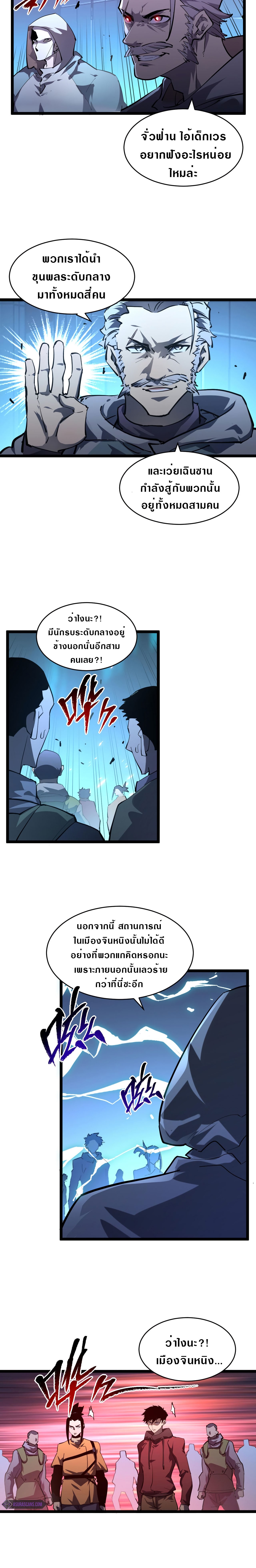 Rise From The Rubble |  เศษซากวันสิ้นโลก ตอนที่ 70 หน้า 6