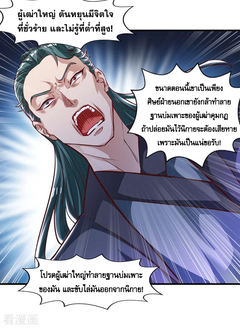 จักรพรรดิสวรรค์จุติ ตอนที่ 38 หน้า 4