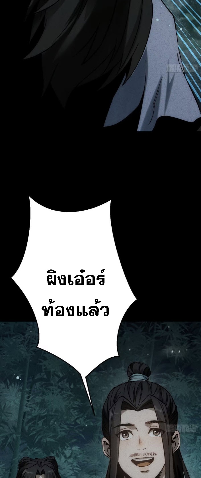 ตระกูลเซียนแห่งกระจกลึกลับ ตอนที่ 10 หน้า 53