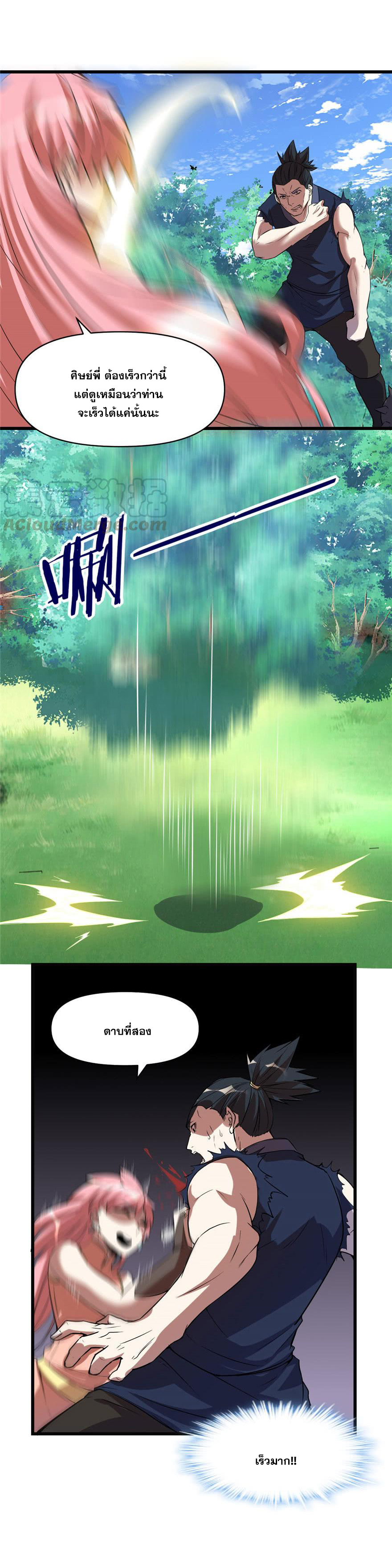 นี่น่ะหรือ....ระบบบำเพ็ญเซียน? ตอนที่ 21 หน้า 8