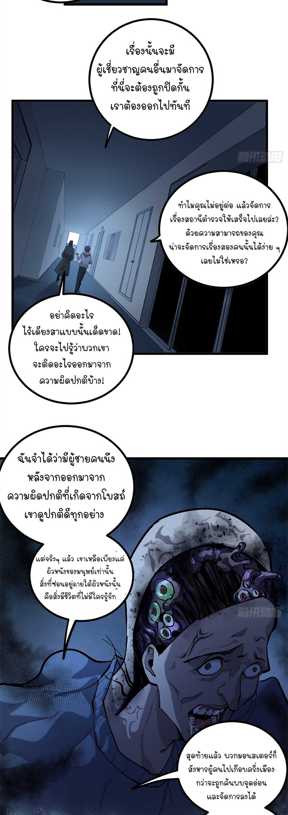 Gatekeeper of the Boundless World | ผู้พิทักษ์ประตูแห่งดินแดนไร้ขอบเขต ตอนที่ 17 หน้า 19