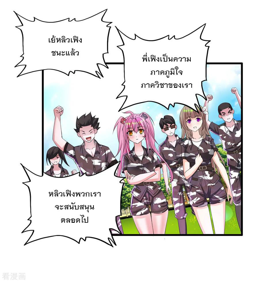 ทหารแพทย์สุดแกร่งผันตัวมาเป็นบอดี้การ์ด ตอนที่ 18 หน้า 14