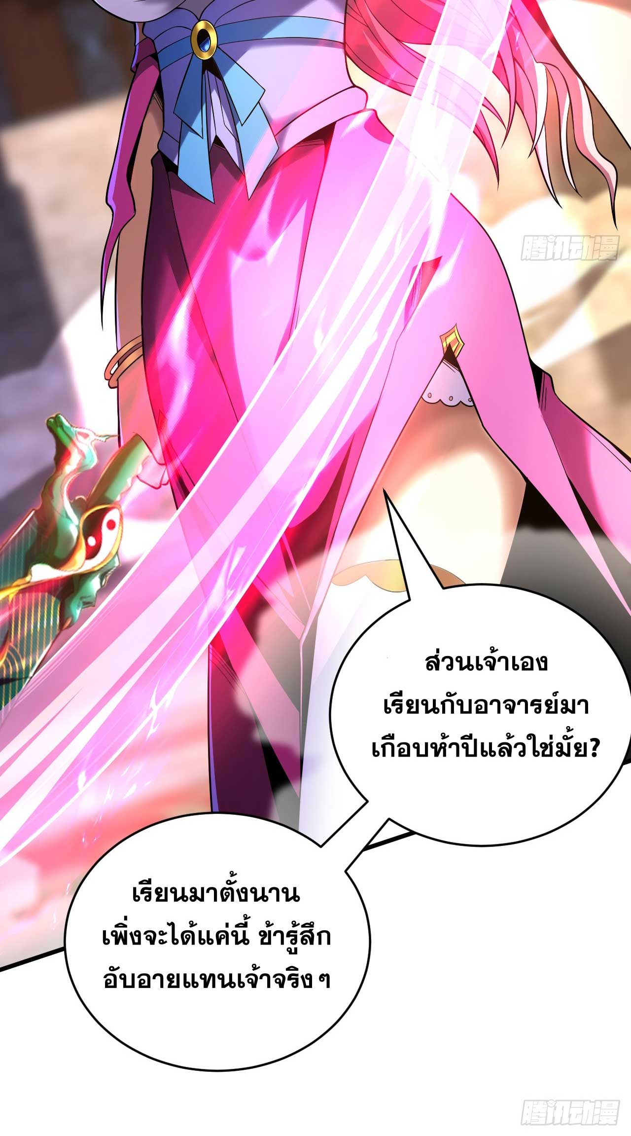 My Disciples Cultivate, While I Slack Off!  ศิษย์ของข้าฝกฝน ส่วนข้าขี้เกียจ ตอนที่ 36 หน้า 20