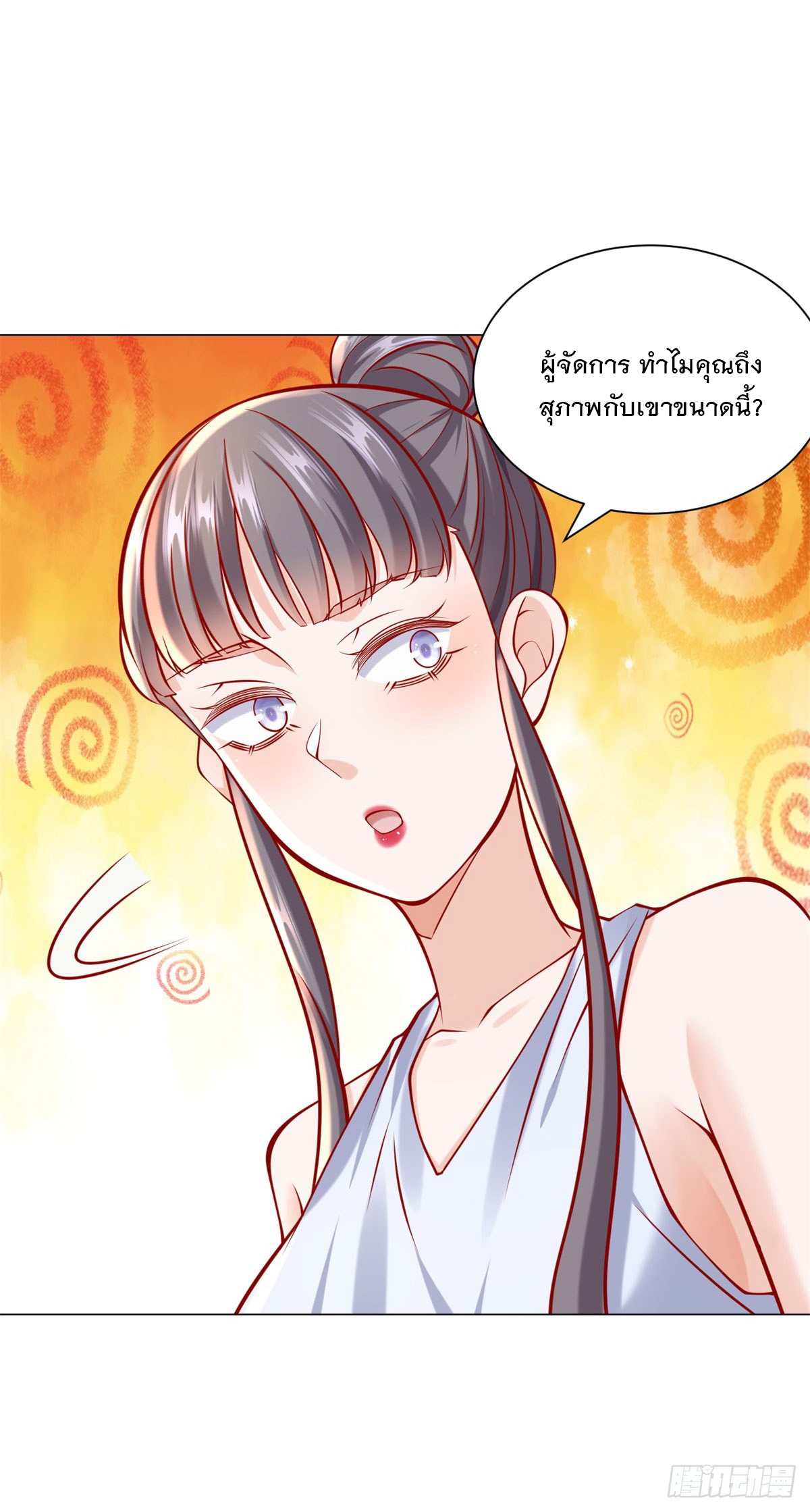 ฉันมีระบบเรียกรถในตำนานสุดเทพ ตอนที่ 65 หน้า 30