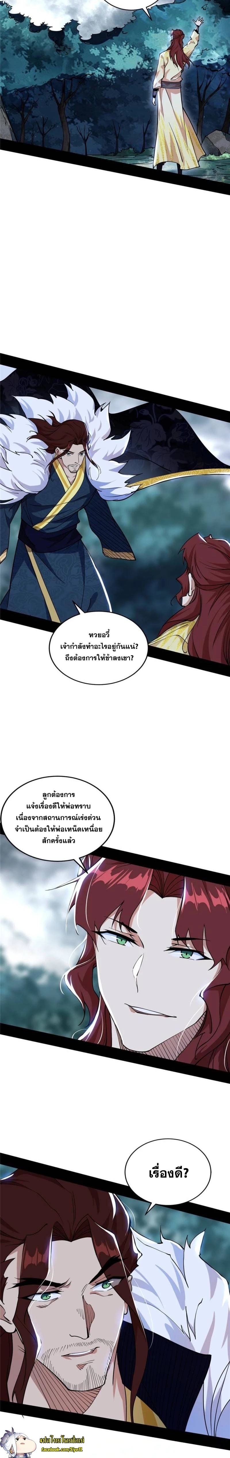 I'm an Evil God ข้าคือจักรพรรดิปีศาจ ตอนที่ 237 หน้า 17