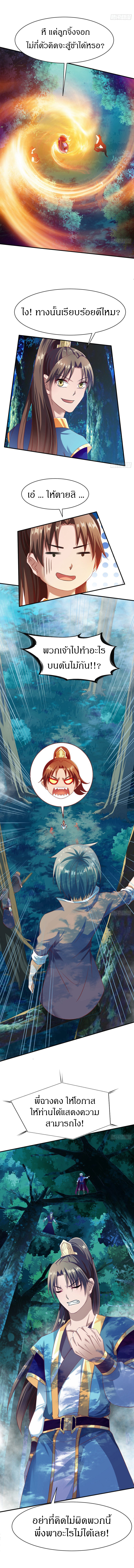 The Legendary Tripod สงครามเทพโอสถ ตอนที่ 39 หน้า 6