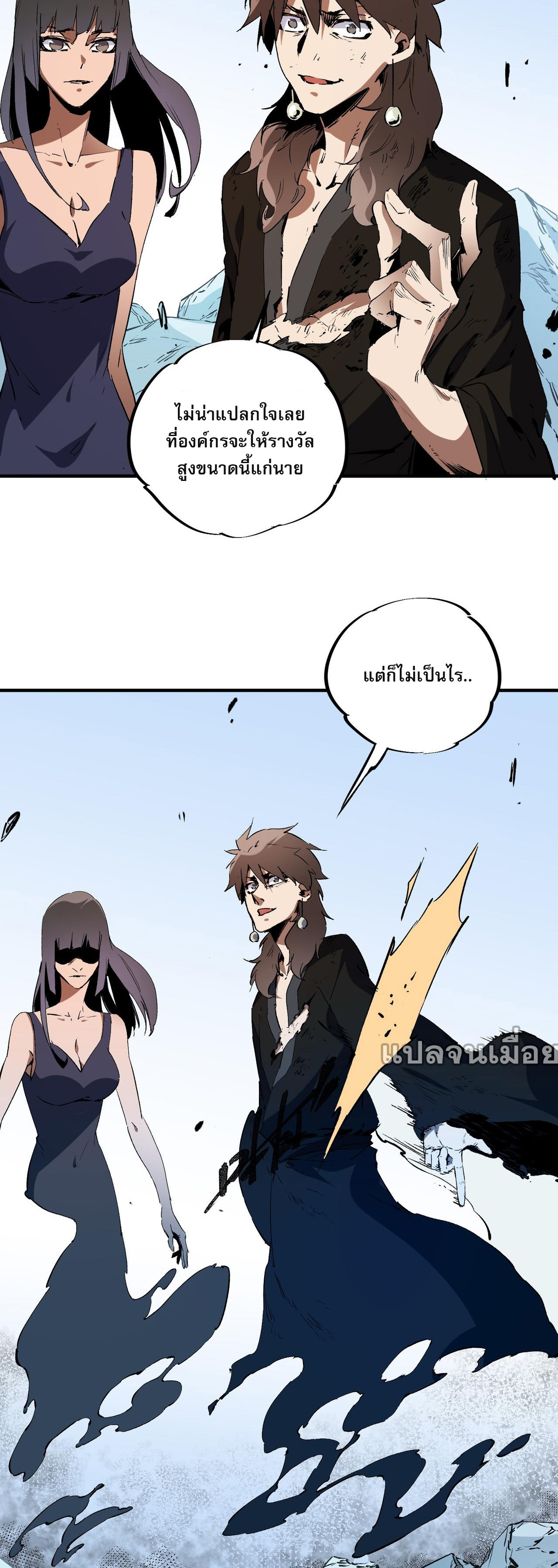 ฉันคือผู้เล่นไร้อาชีพที่สังหารเหล่าเทพ ตอนที่ 68 หน้า 10