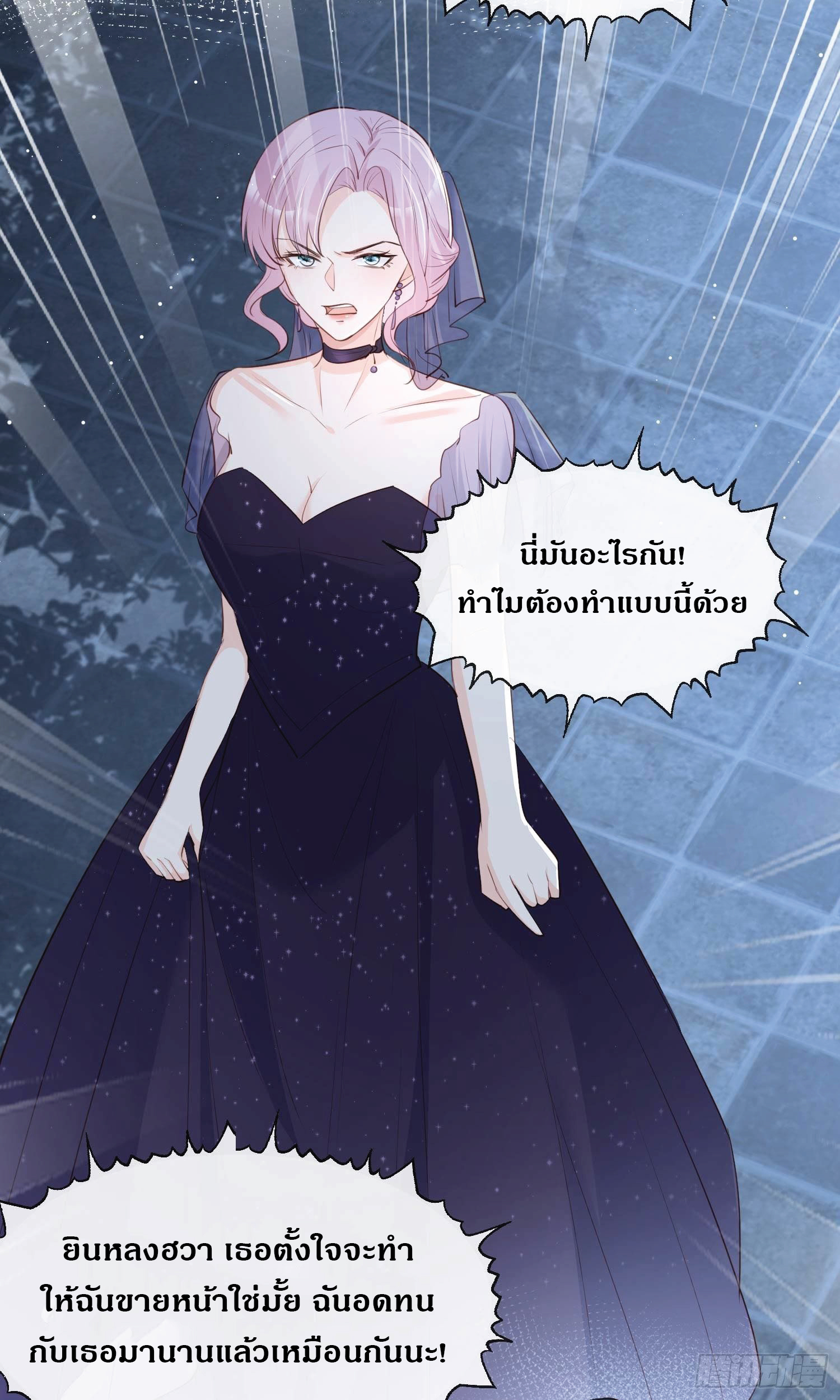 ดาราสาวเจ้าเสน่ห์กับนายเย็นชา ตอนที่ 33 หน้า 15