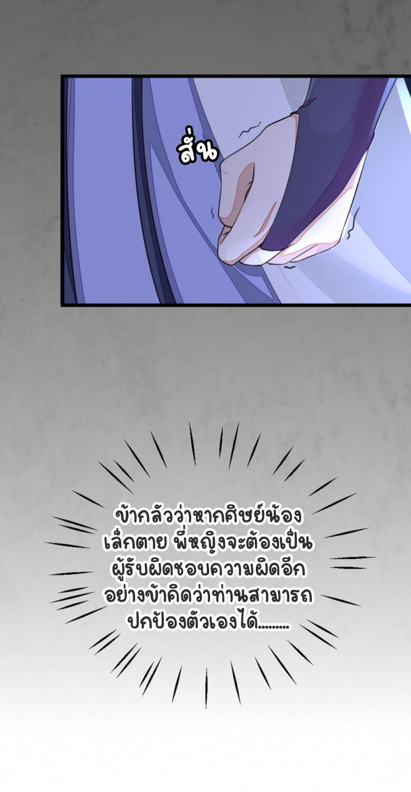 ระบบเปลี่ยนชะตายัยตัวร้าย ตอนที่ 23 หน้า 18
