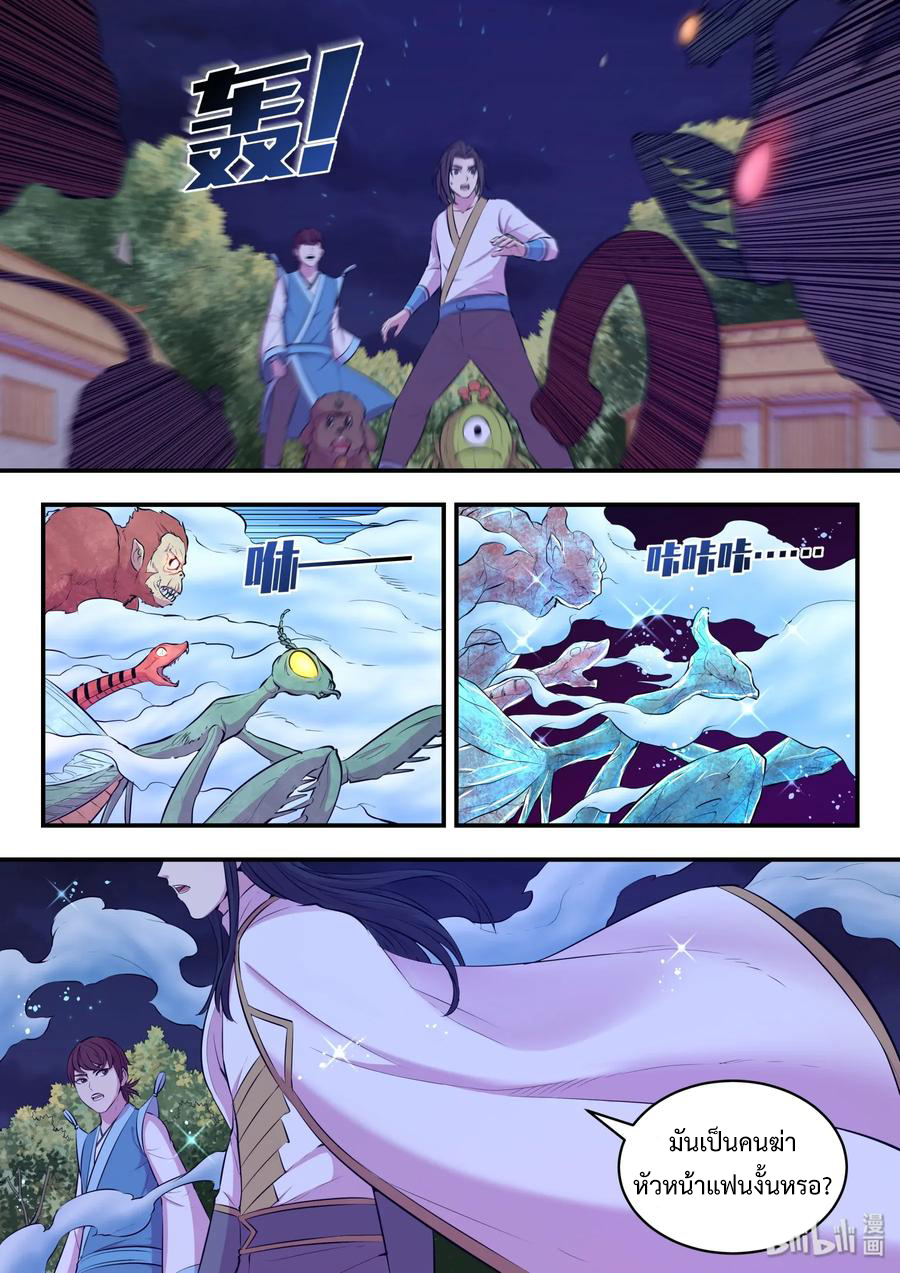 King of Spirit beast - ราชาแห่งสัตว์วิญญาณ ตอนที่ 64 หน้า 4