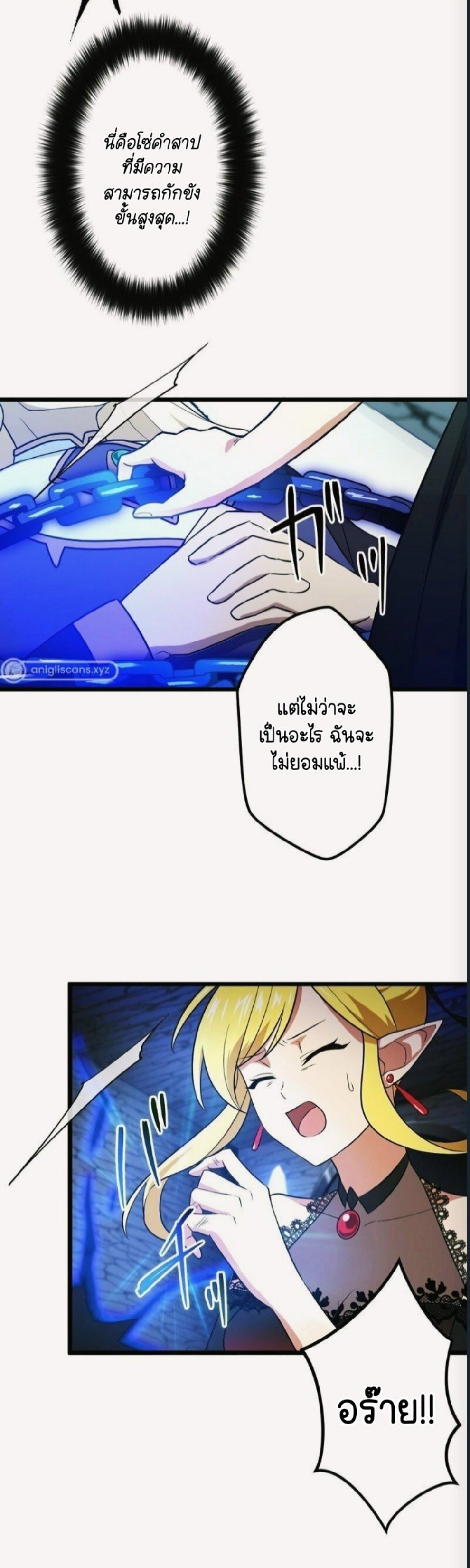 ฉันกลับชาติมาเกิดใหม่เป็นก็อบลินระดับ SSS ตอนที่ 41 หน้า 31