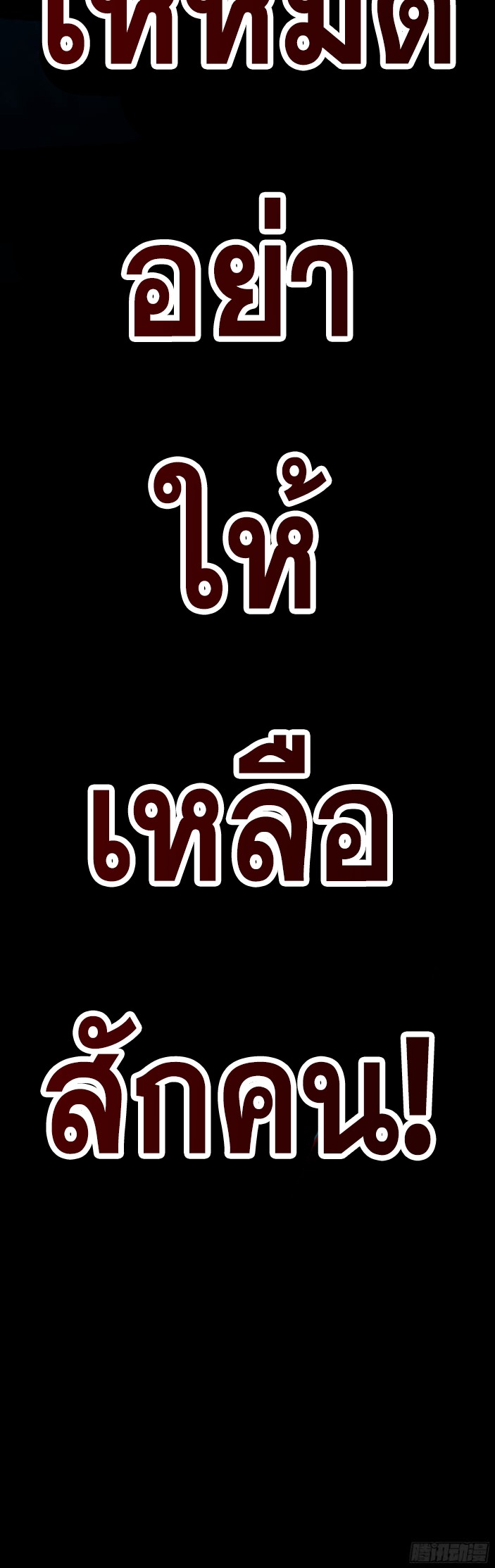 ตระกูลเซียนแห่งกระจกลึกลับ ตอนที่ 7 หน้า 60